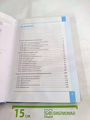 Информатика. Углубленный уровень. Учебник для 10 класса. Часть 2