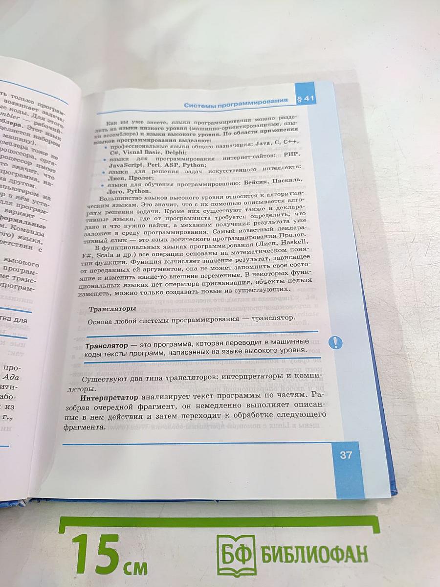 Информатика. Углубленный уровень. Учебник для 10 класса. Часть 2