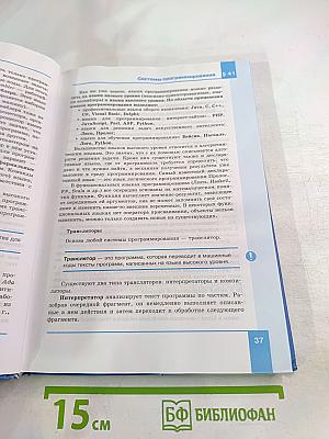 Информатика. Углубленный уровень. Учебник для 10 класса. Часть 2