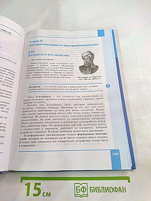 Информатика. Углубленный уровень. Учебник для 10 класса. Часть 2