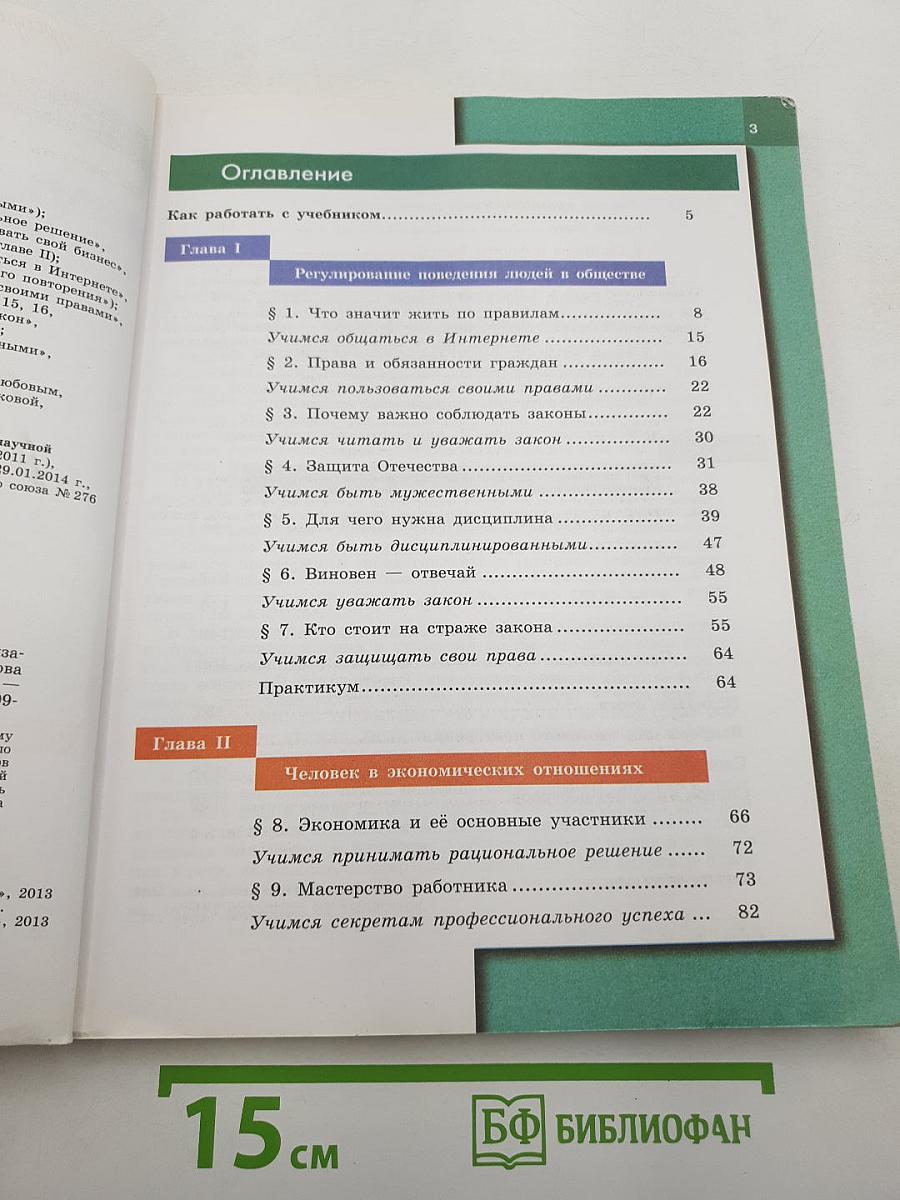 Обществознание