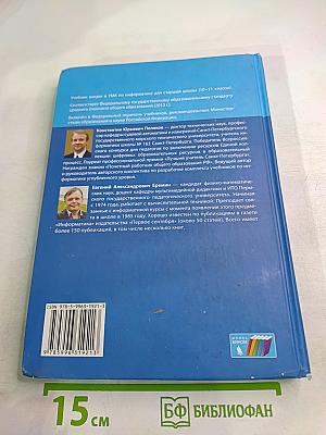 Информатика. Углубленный уровень. Учебник для 10 класса. Часть 2