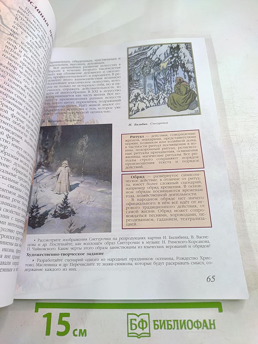 Искусство 8-9 классы