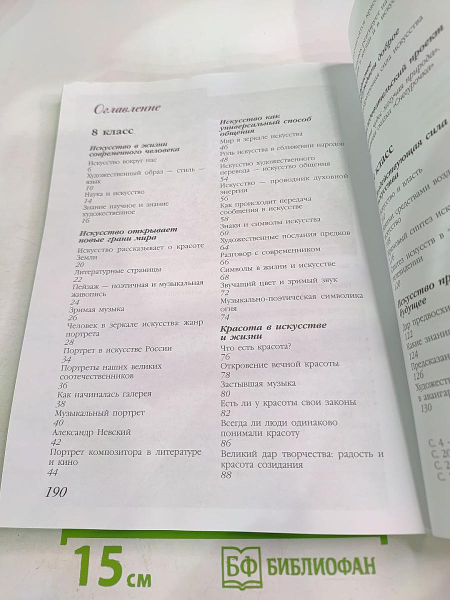Искусство 8-9 классы