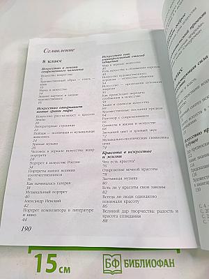 Искусство 8-9 классы