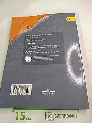Искусство 8-9 классы