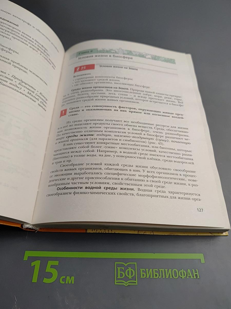 Биология 10 класс Углублённый уровень