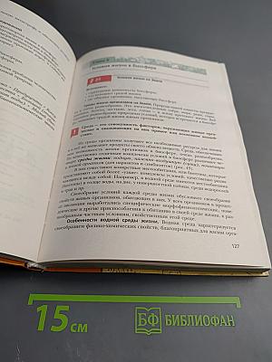 Биология 10 класс Углублённый уровень