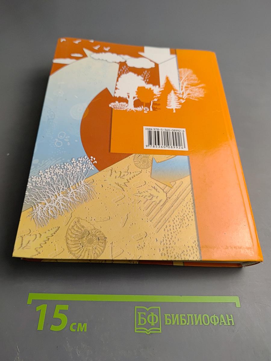 Биология 10 класс Углублённый уровень