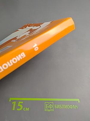 Биология 10 класс Углублённый уровень