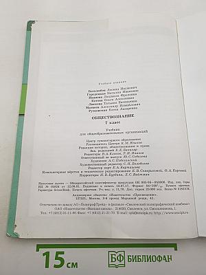 Обществознание