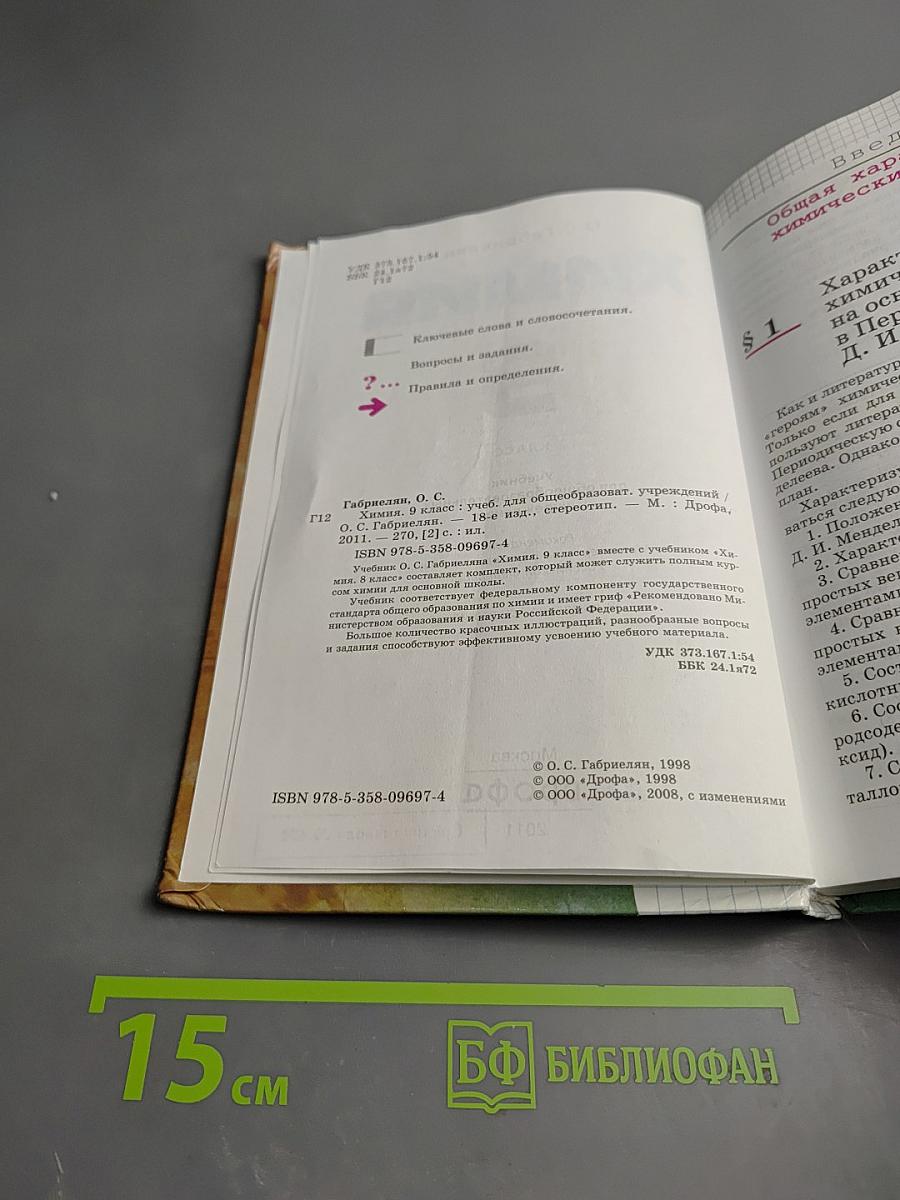 Химия. 9 класс