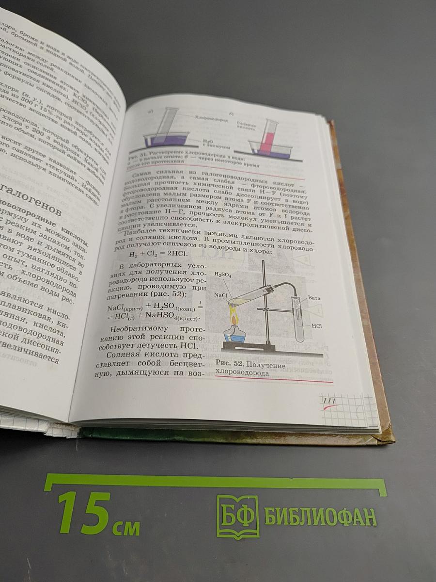 Химия. 9 класс