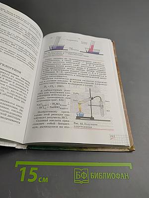 Химия. 9 класс