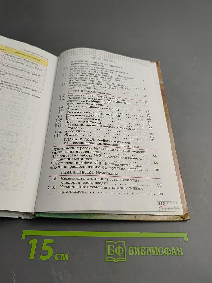 Химия. 9 класс