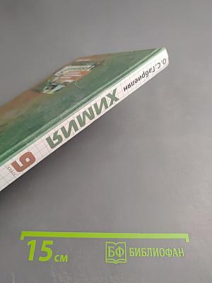 Химия. 9 класс