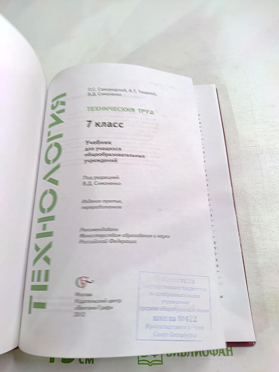Технология. Технический труд. 7 класс