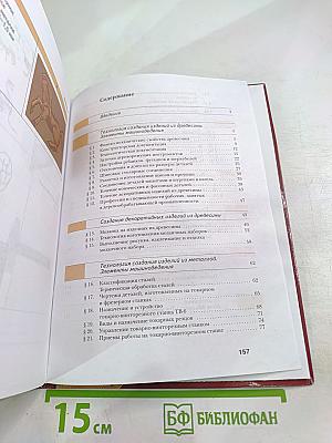 Технология. Технический труд. 7 класс