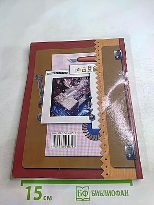 Технология. Технический труд. 7 класс