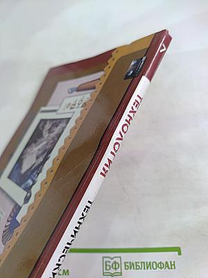 Технология. Технический труд. 7 класс