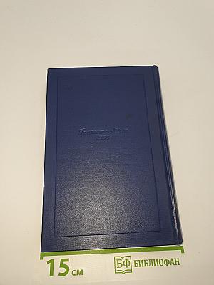 Избранные статьи и письма