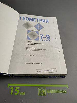 Геометрия 7-9 классы