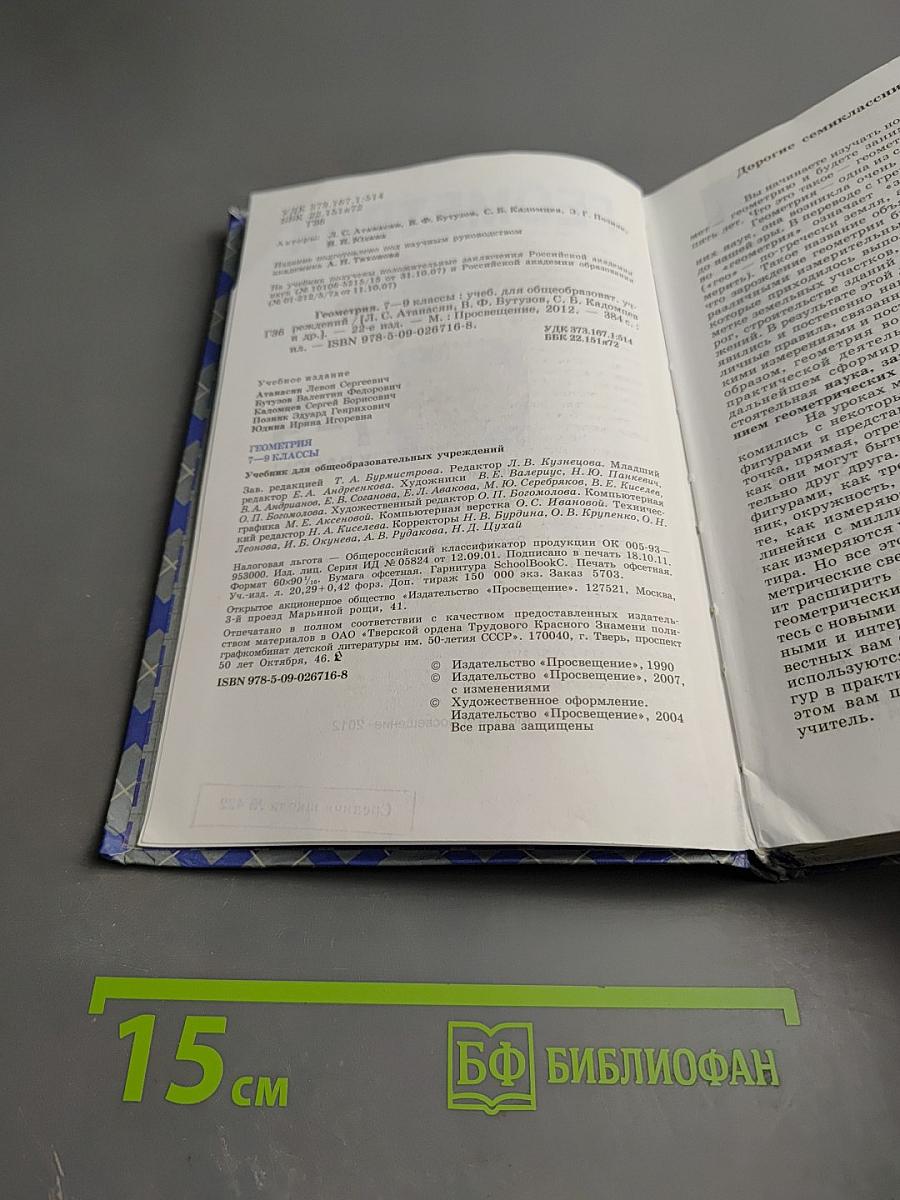 Геометрия 7-9 классы