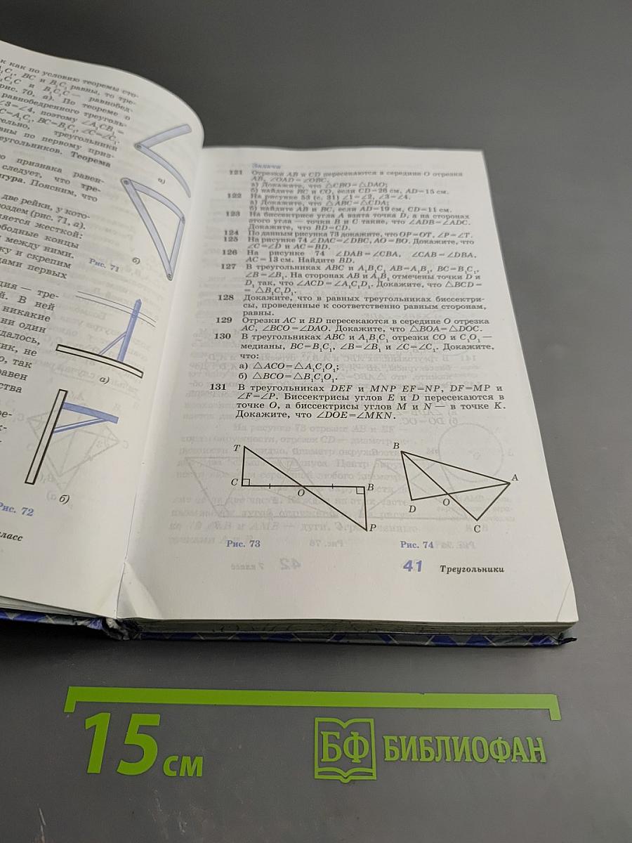 Геометрия 7-9 классы