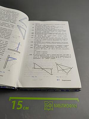 Геометрия 7-9 классы