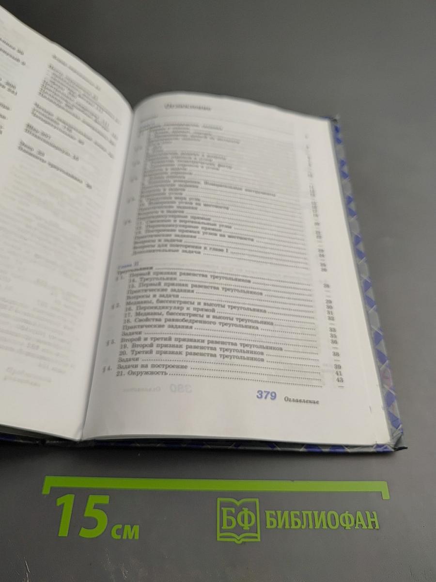 Геометрия 7-9 классы