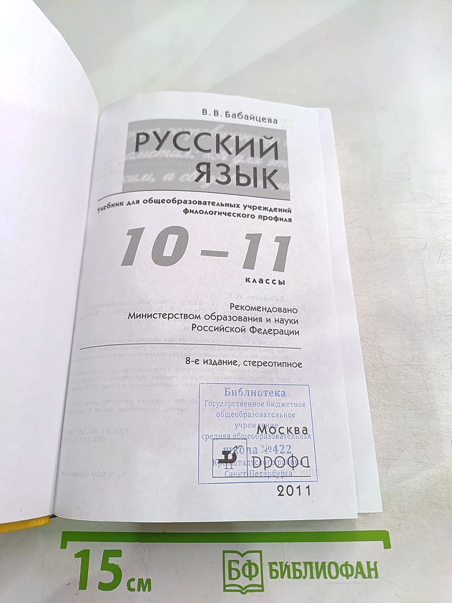 Русский язык 10-11 классы