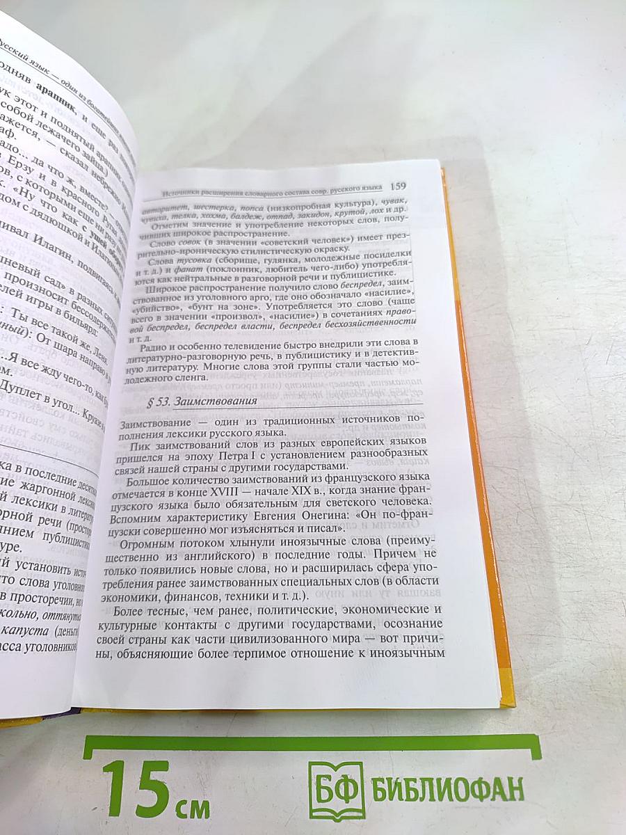 Русский язык 10-11 классы