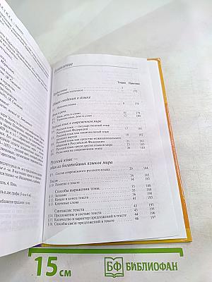 Русский язык 10-11 классы