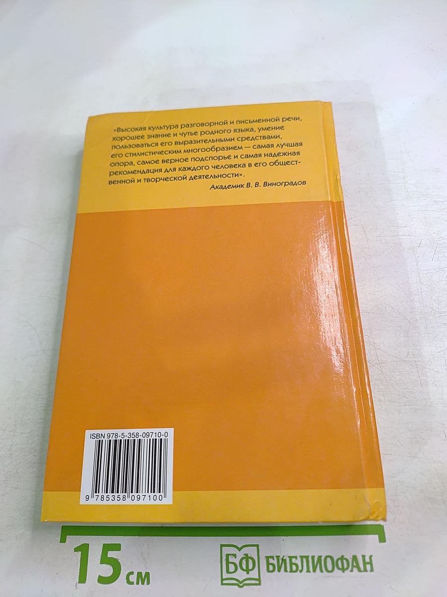 Русский язык 10-11 классы