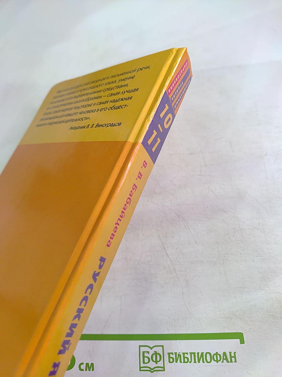 Русский язык 10-11 классы