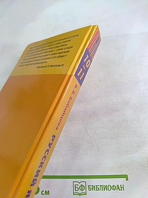 Русский язык 10-11 классы