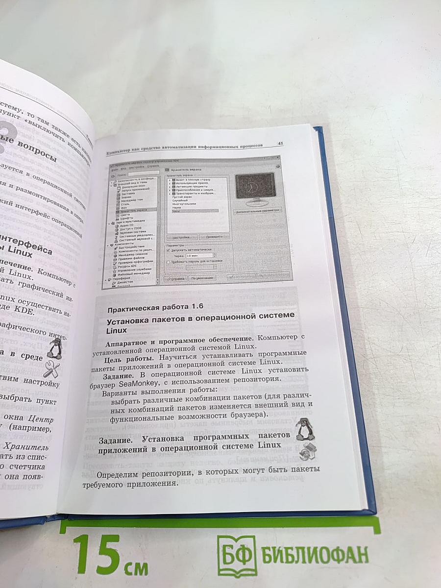 Информатика и ИКТ. Учебник для 11 класса. Базовый уровень