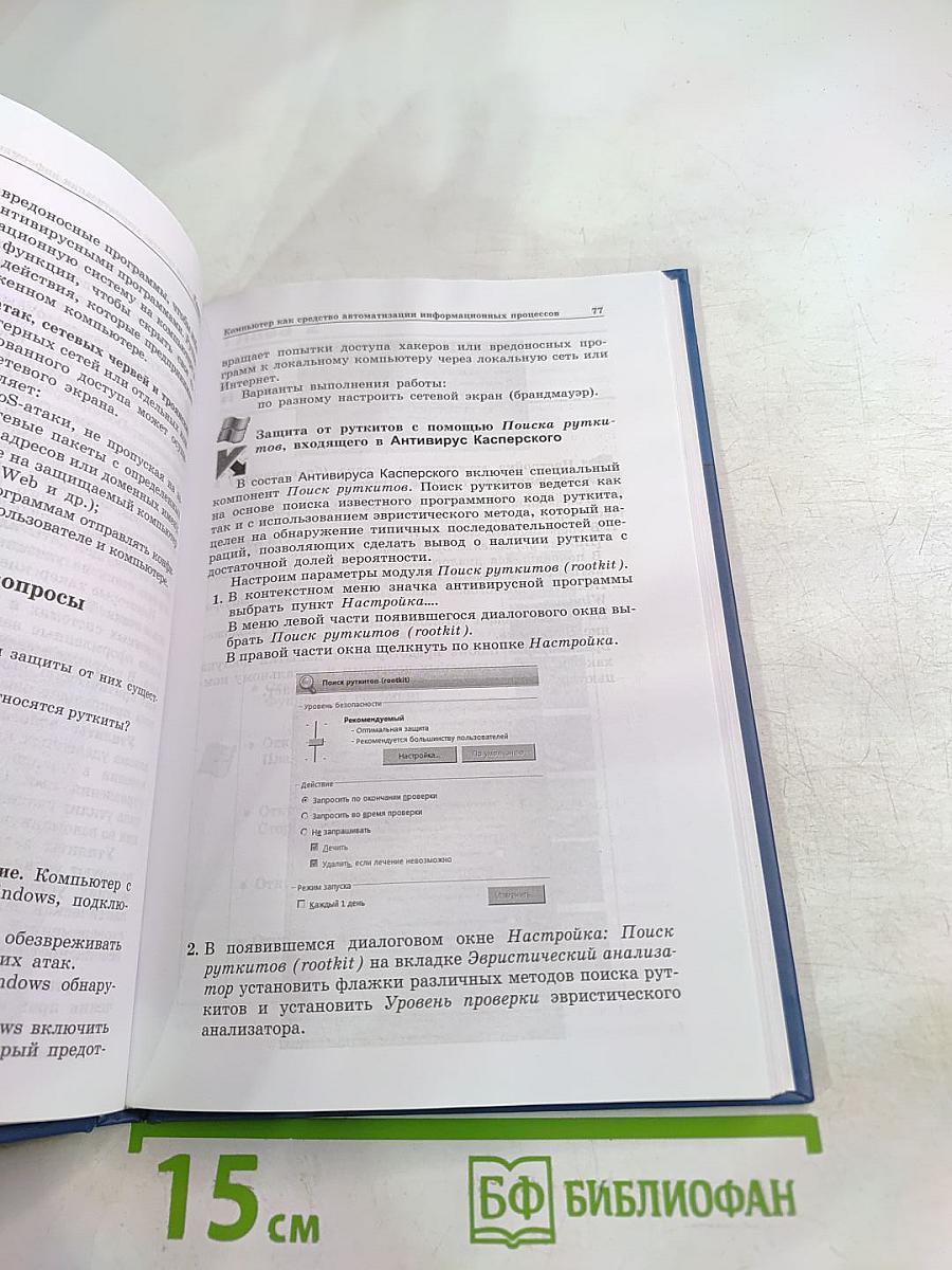 Информатика и ИКТ. Учебник для 11 класса. Базовый уровень