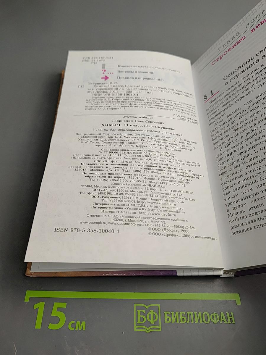 Химия 11 класс Базовый уровень