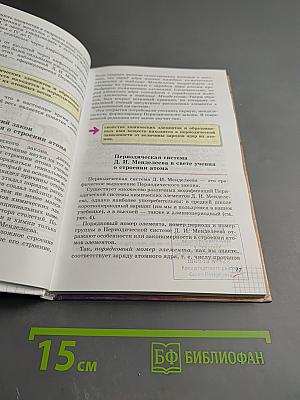 Химия 11 класс Базовый уровень