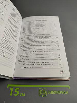 Химия 11 класс Базовый уровень