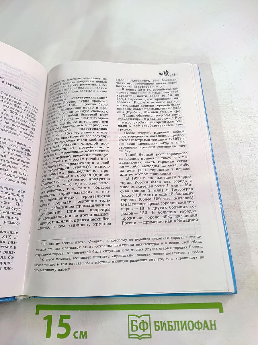 География: население и хозяйство России, 9 класс