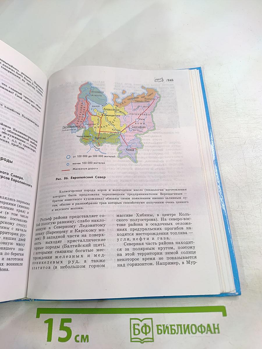 География: население и хозяйство России, 9 класс
