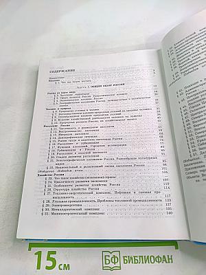 География: население и хозяйство России, 9 класс