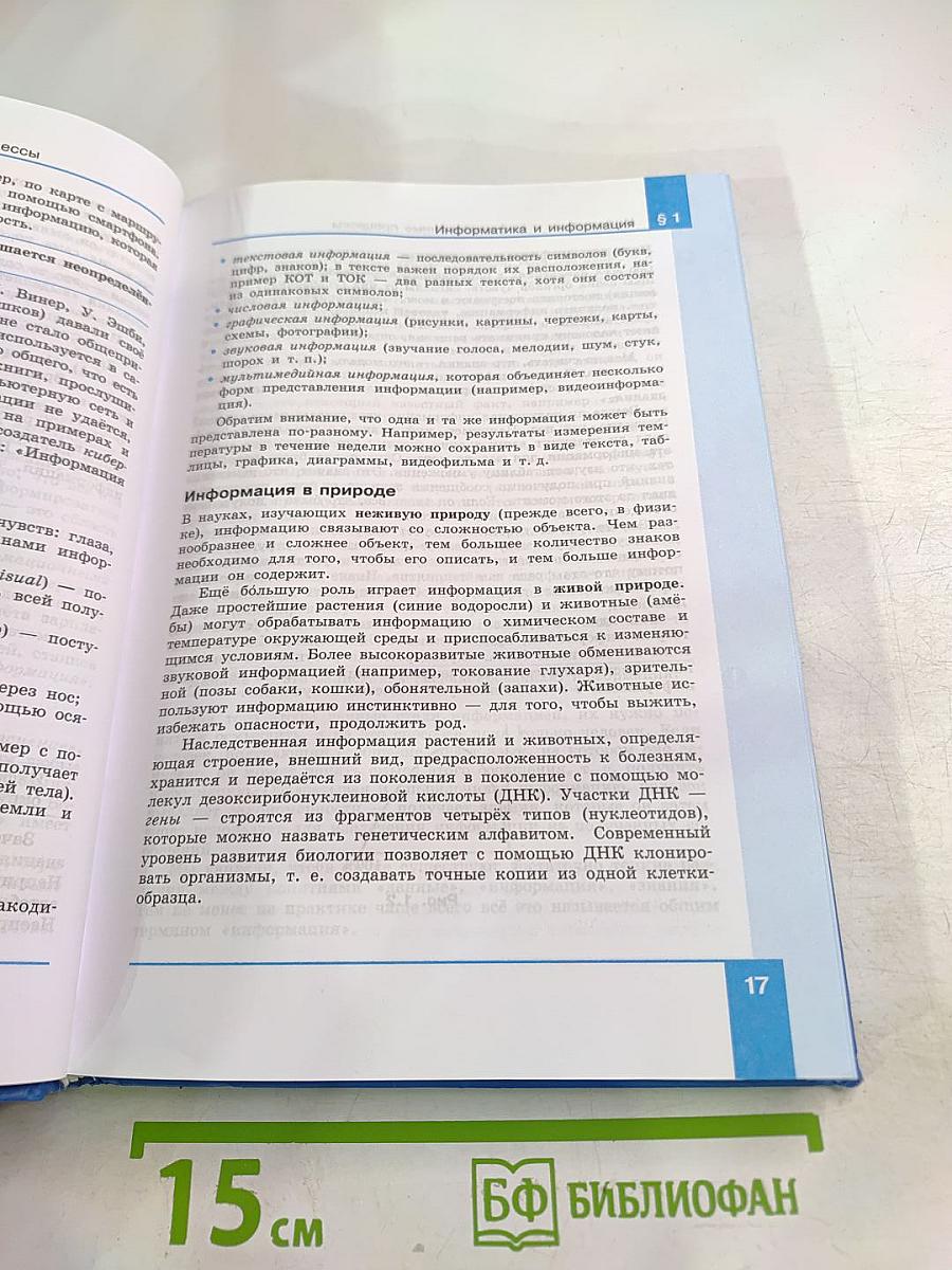 Информатика 10 класс Часть 1 (Базовый и углубленный уровни)