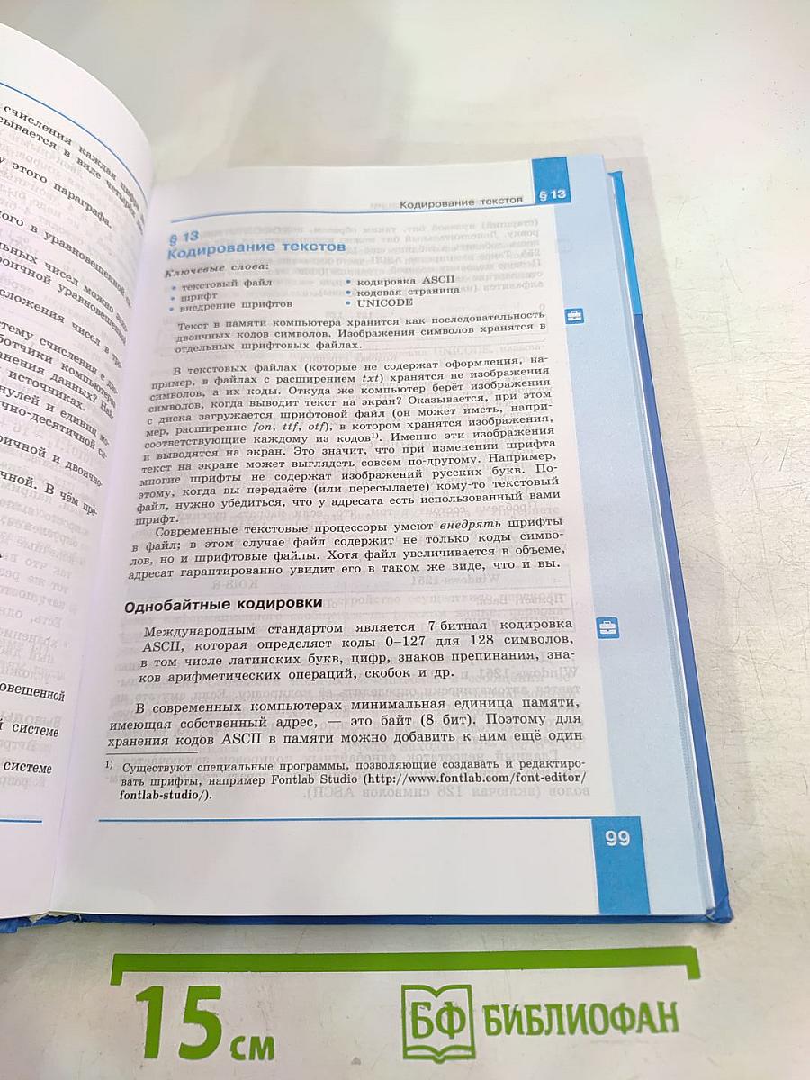 Информатика 10 класс Часть 1 (Базовый и углубленный уровни)