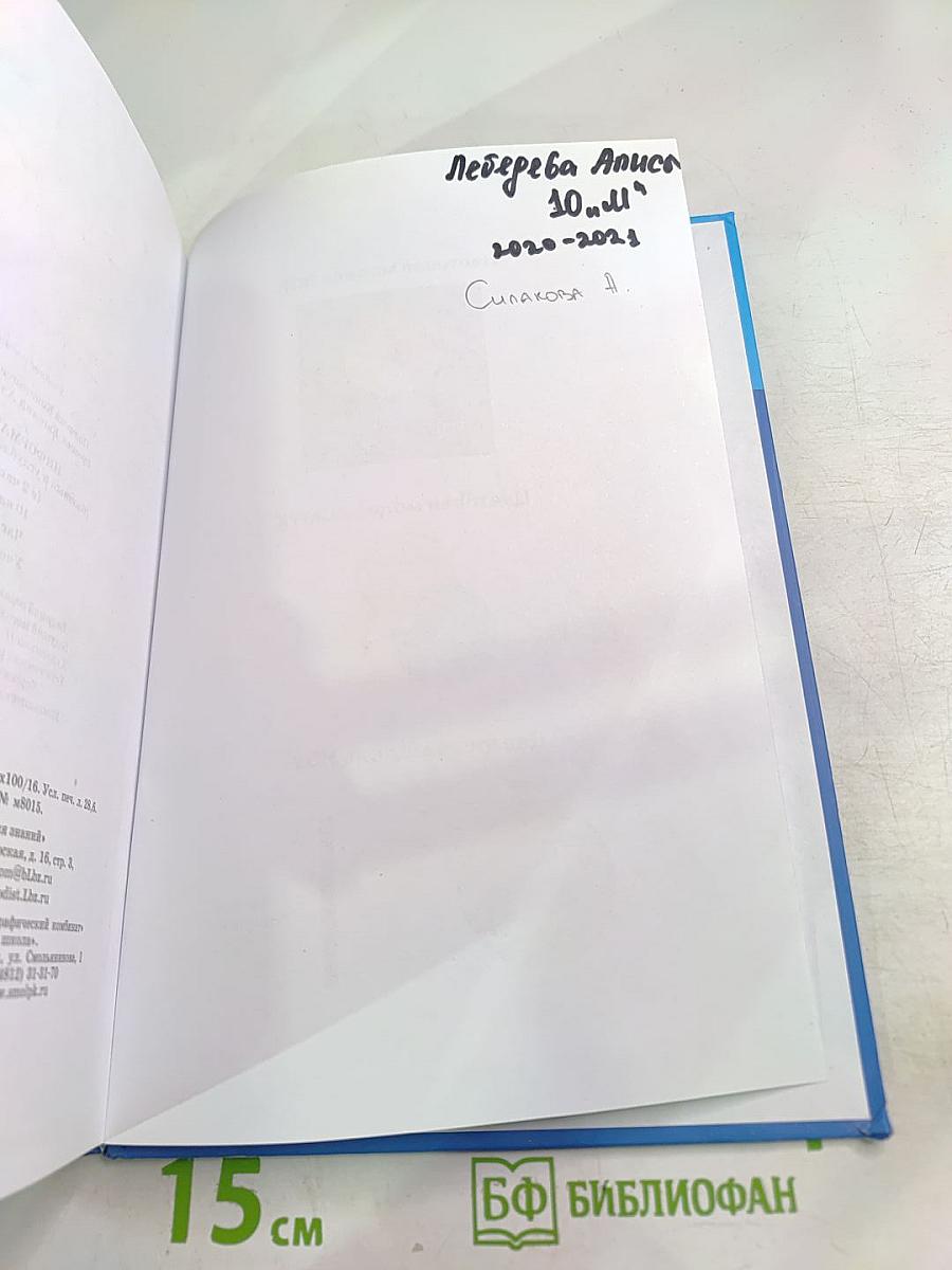 Информатика 10 класс Часть 1 (Базовый и углубленный уровни)