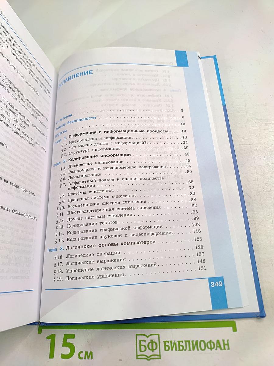 Информатика 10 класс Часть 1 (Базовый и углубленный уровни)