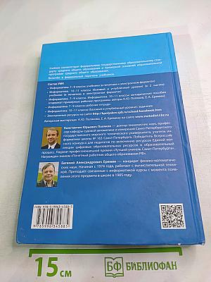 Информатика 10 класс Часть 1 (Базовый и углубленный уровни)