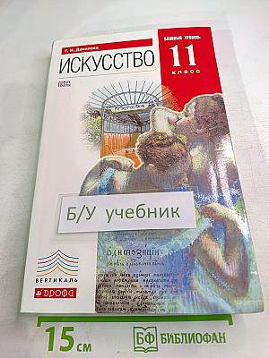 Искусство 11 класс